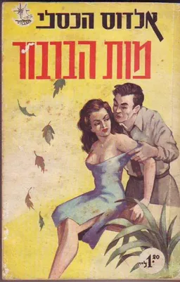 מות הברבור