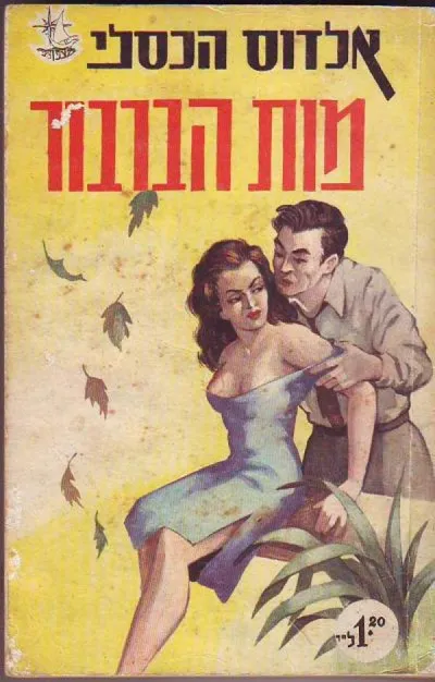 מות הברבור