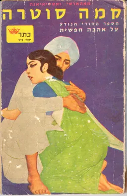 קמה סוטרה