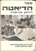 ספר הדיאטה