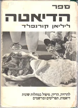 ספר הדיאטה
