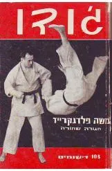 ג'ודו