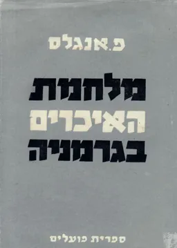 מלחמת האיכרים בגרמניה