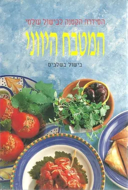 המטבח היווני