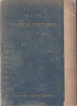 טופוגרפיה שימושית