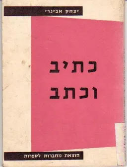 כתיב וכתב