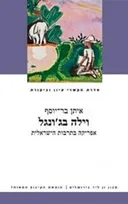וילה בג'ונגל
