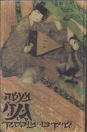 מעשה גנז'י