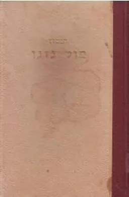 פול גוגן
