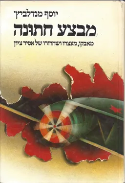מבצע חתונה