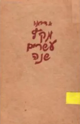מקץ עשרים שנה [תעלולי המוסקיטרים]