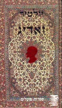 זאדיג 