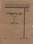 יוסף טרומפלדור: תולדות חייו