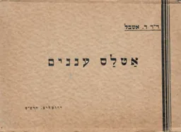 אטלס עננים