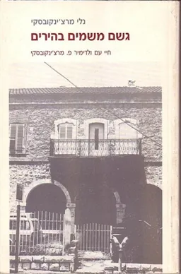 גשם משמיים בהירים