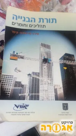תורת הבנייה (מהדורת 2003) 