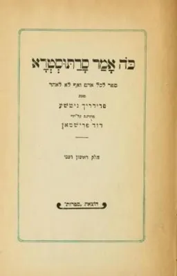 כה אמר סרתוסטרא