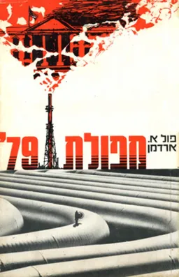 מפולת 79