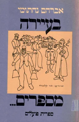 בעיירה מספרים (העיירה לוקוב)