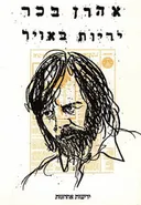 יריות באוויר