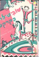 טובי טילר בקרקס