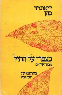 כציפור על התייל