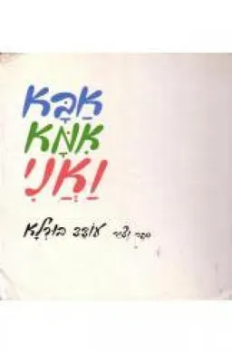 אבא, אמא ואני