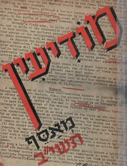 מודיעין מאסף תשי"ב
