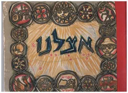 אצלנו