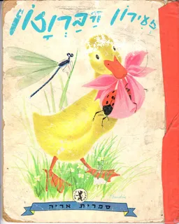 זעירון הברוזון