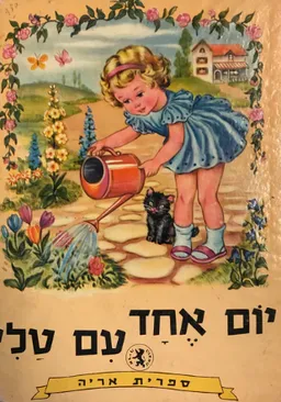 יום אחד עם טלי