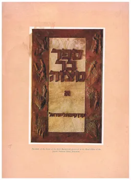 ספר בר מצווה א' קרן קיימת לישראל