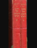 מסעו ופגעיו של הקפיטן הטרס [2 כרכים]