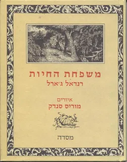 משפחת החיות