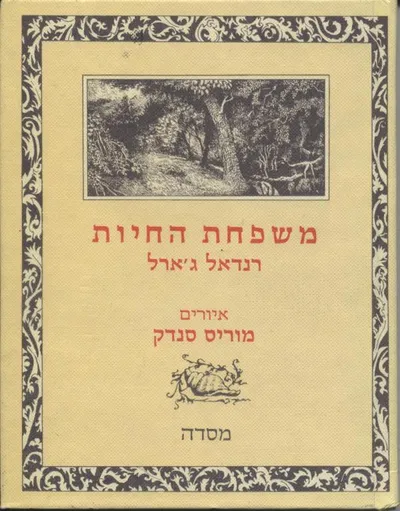 משפחת החיות