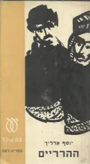 ההרריים-עולי כורדיסטאן
