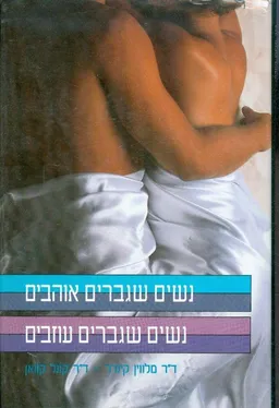 עטיפת הספר נשים שגברים אוהבים נשים שגברים  עוזבים מאת מלווין קינדר
