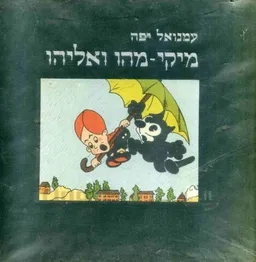 מיקי-מהו ואליהו; חר