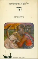 הד