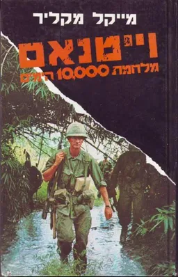 וייטנאם /  ויטנאם