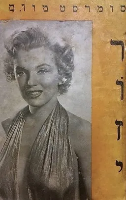 רוזי