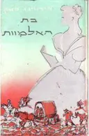 בת האלמוות