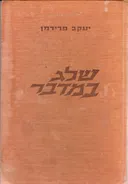 שלג במדבר