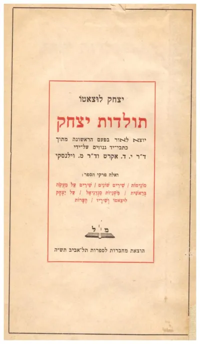 תולדות יצחק : שירים
