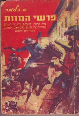 פרשי המוות