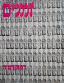 זמנים - גיליון מס' 50-51 (חורף 1994)