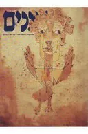 זמנים - גיליון מס' 38 : קיץ 1991