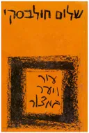 עיר ויער במצור (ניסביז' - עיר יהודית בביאלורוסיה)