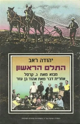 התלם הראשון