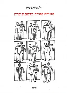 מטריה סגורה בגשם עופרת